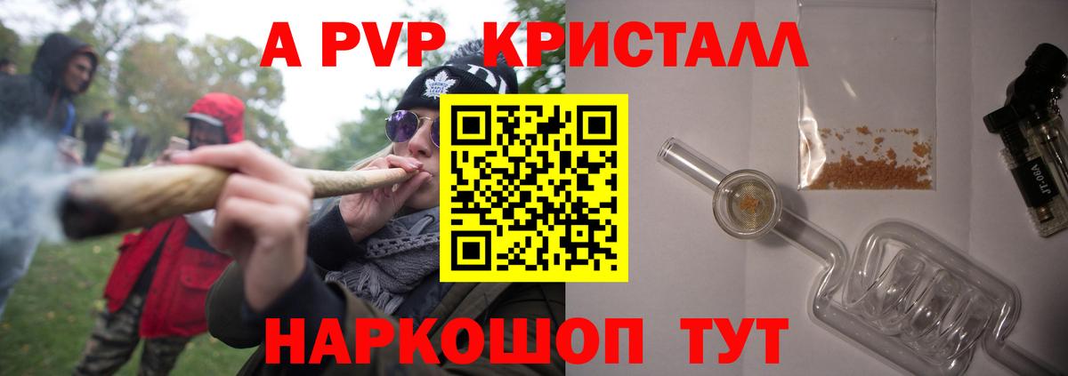 Alfa_PVP Crystall Дербент