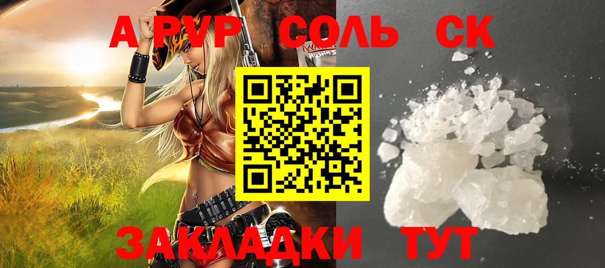 А ПВП Соль  Alpha-PVP мука  Вход с VPN  Дербент  A PVP СК 