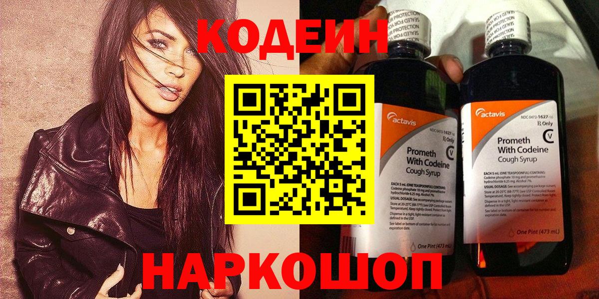 Кодеиновый сироп Lean Purple Drank  Кодеиновый сироп Lean Purple Drank  Вход с VPN  Дербент 