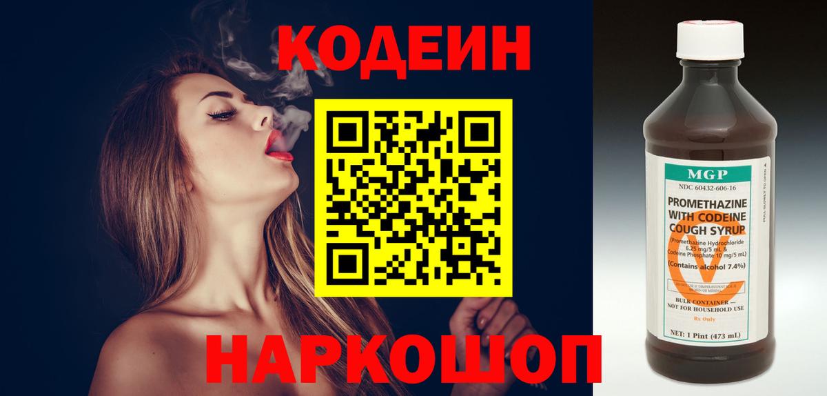 Кодеиновый сироп Lean напиток Lean (лин) Дербент