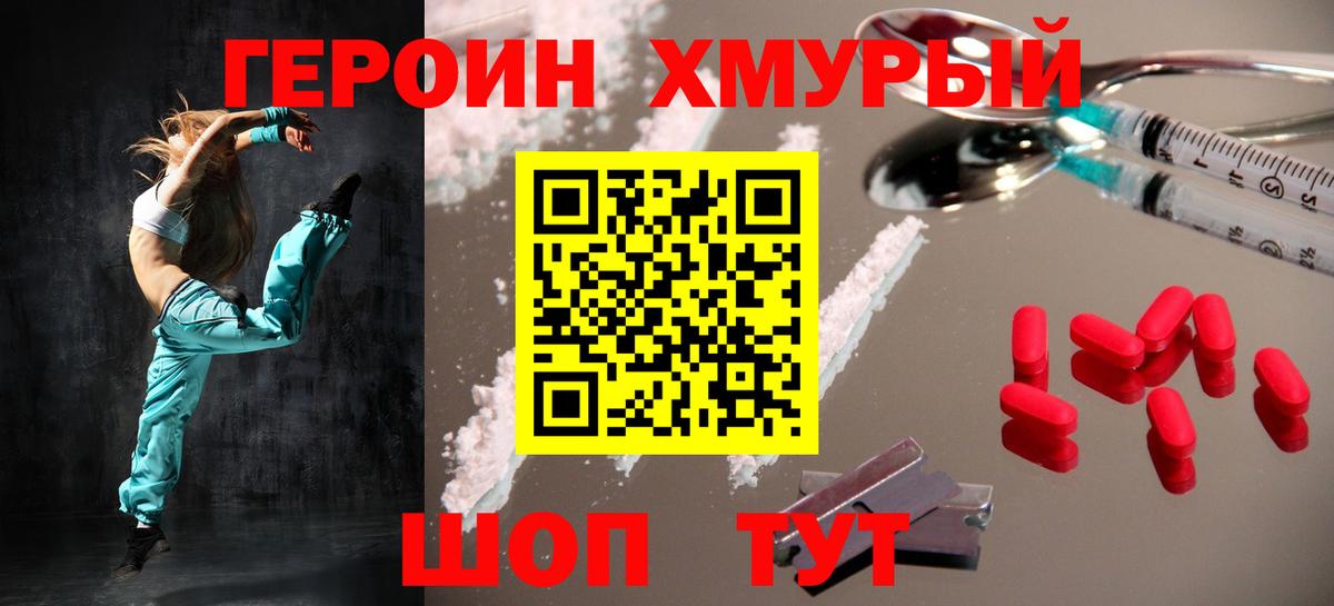 ГЕРОИН  Героин VHQ  Вход с VPN  Дербент 