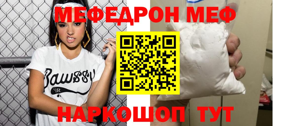 МЯУ-МЯУ мяу мяу  Меф  Дербент  Мефедрон мяу мяу  Вход с VPN 
